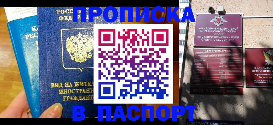 прописка регистрация в Ангарске
