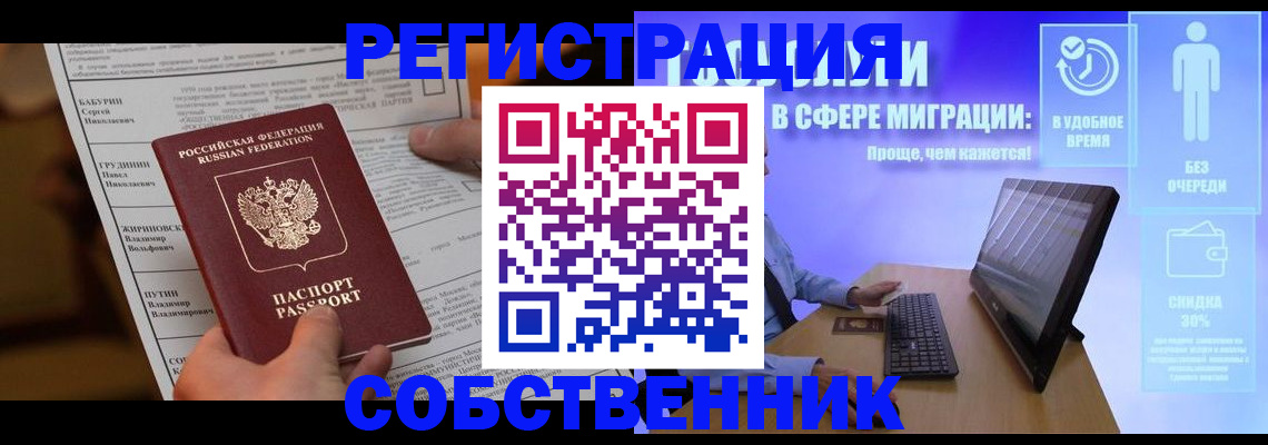 временная регистрация адрес в Ангарске