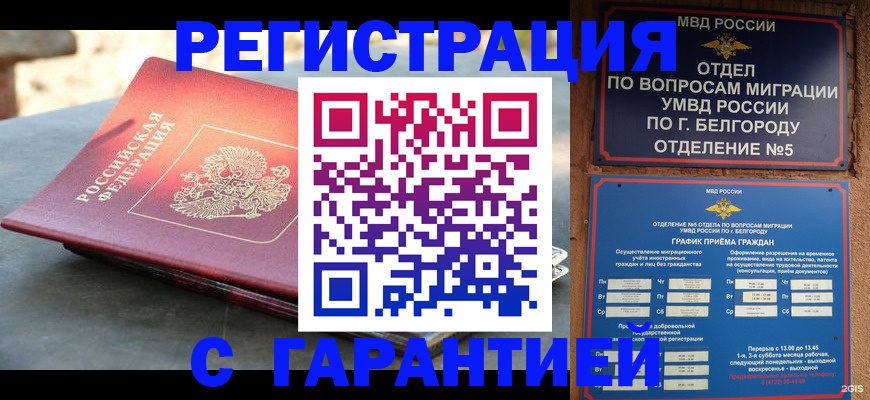 временная регистрация собственник в Ангарске