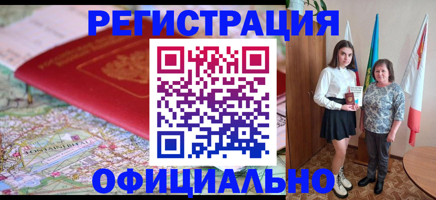 временная регистрация гарантия в Ангарске