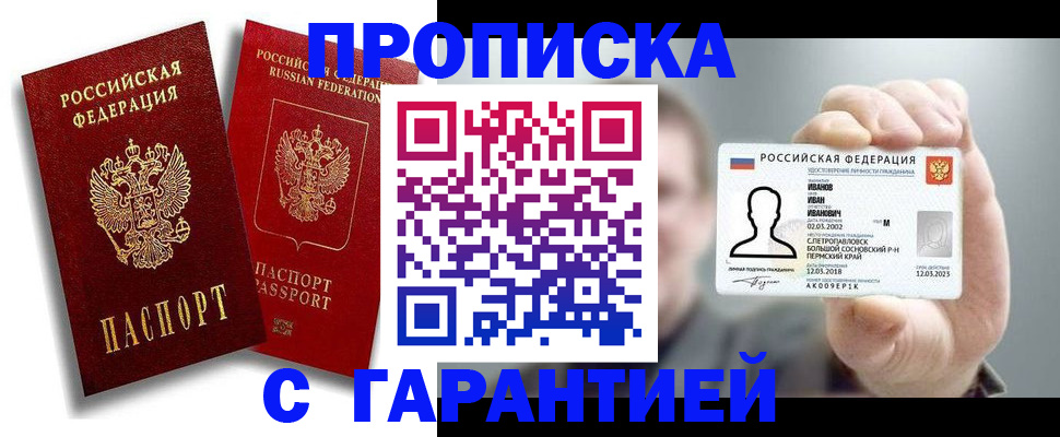 прописка штамп в Ангарске