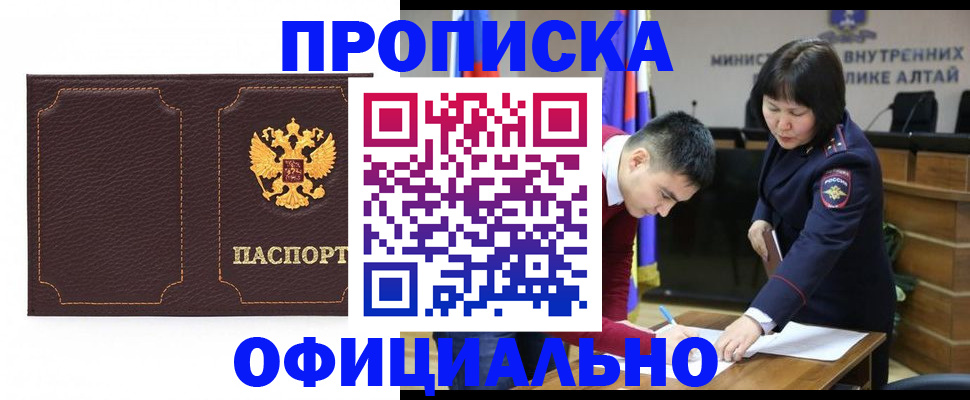 прописка от собственника в Ангарске